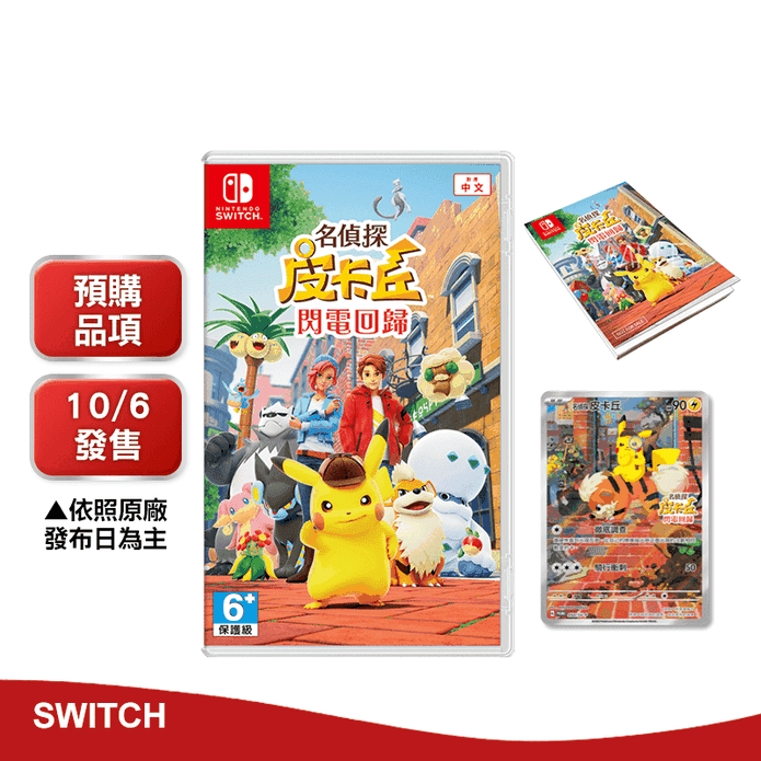 NS switch 名偵探皮卡丘 閃電回歸 中文版