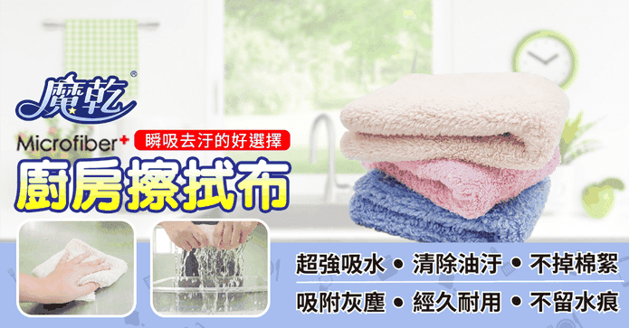 台灣製造廚房抹布擦拭布
