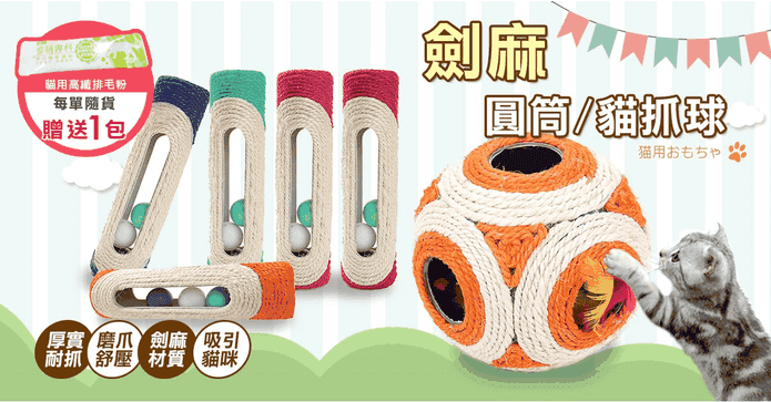 寵物夢工廠貓咪劍麻玩具