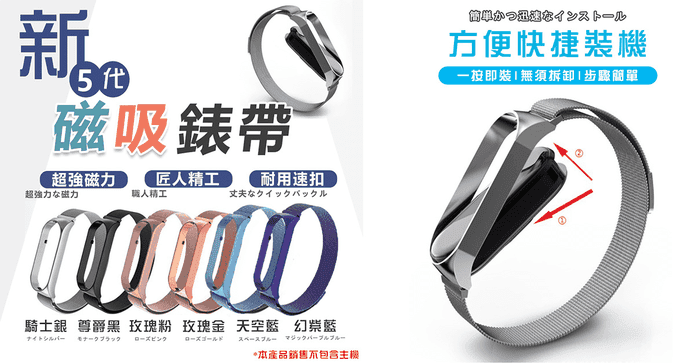 小米手環5金屬磁吸錶帶