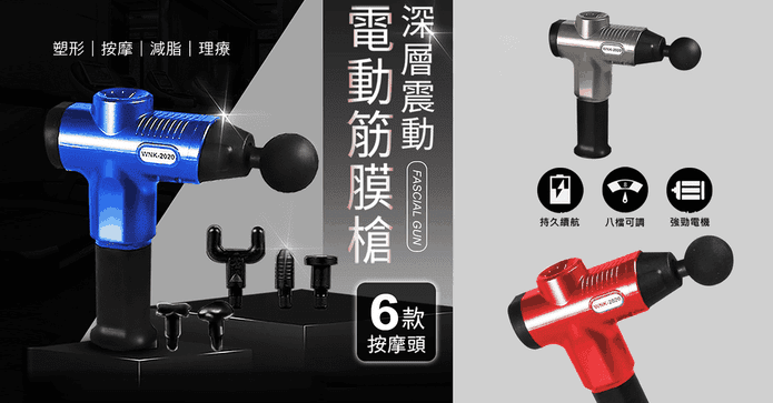 專業深層筋膜肌肉按摩槍