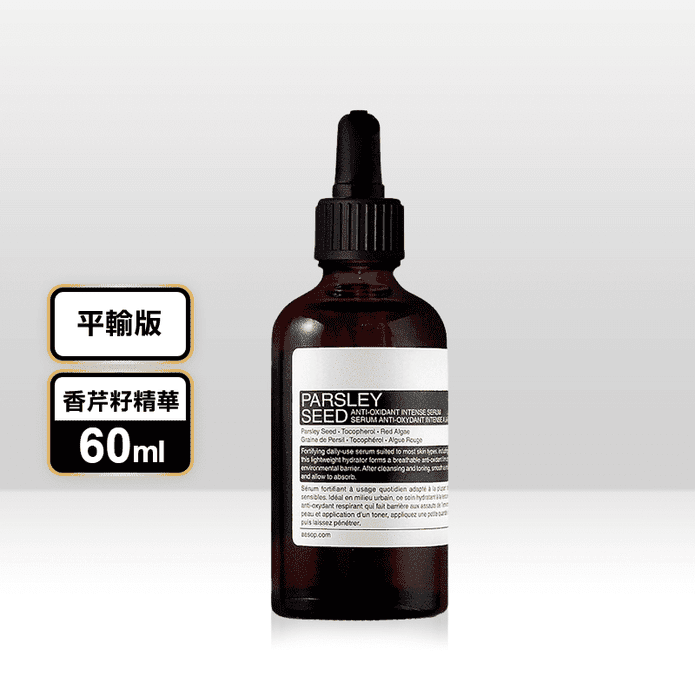 【AESOP伊索】香芹籽抗氧化高效精華60ml