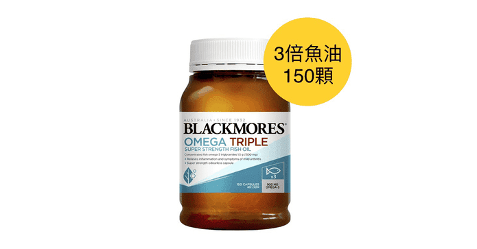 三倍濃縮魚油150顆