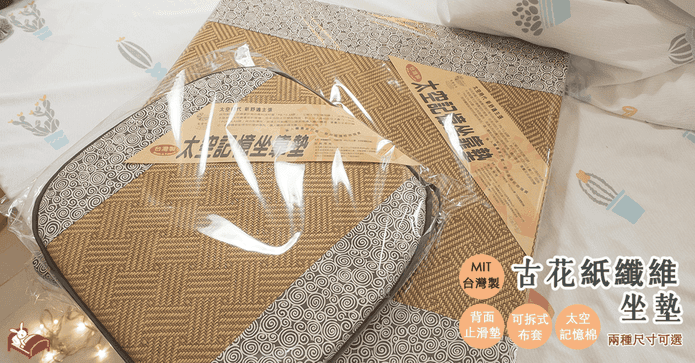 日系古花紙纖維坐墊