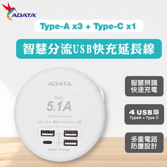 【ADATA威剛】4孔USB 智慧分流快充延長線 (UB-23U)