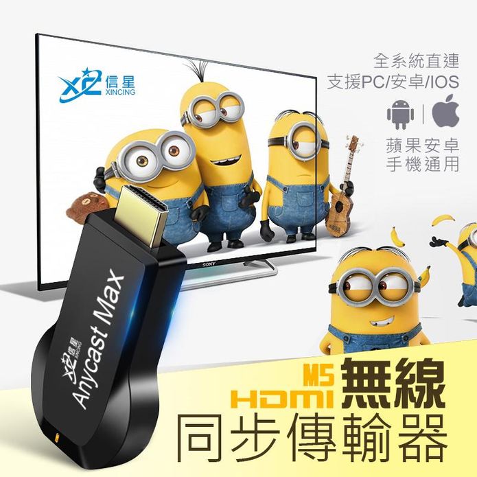 【XC信星】HDMI無線影音電視棒1080P 支援IOS 安卓手機無線投影