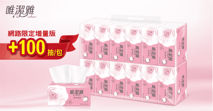 唯潔雅抽取式衛生紙