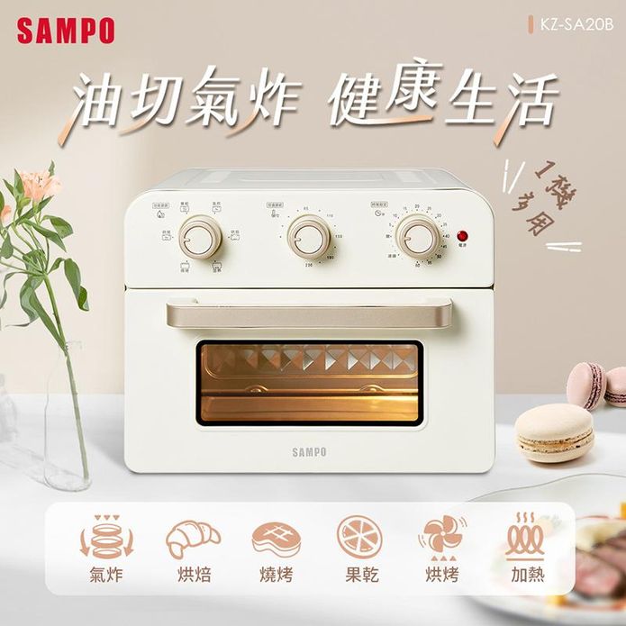 【SAMPO 聲寶】20L多功能氣炸電烤箱(香草白) SA-KZ-SA20B