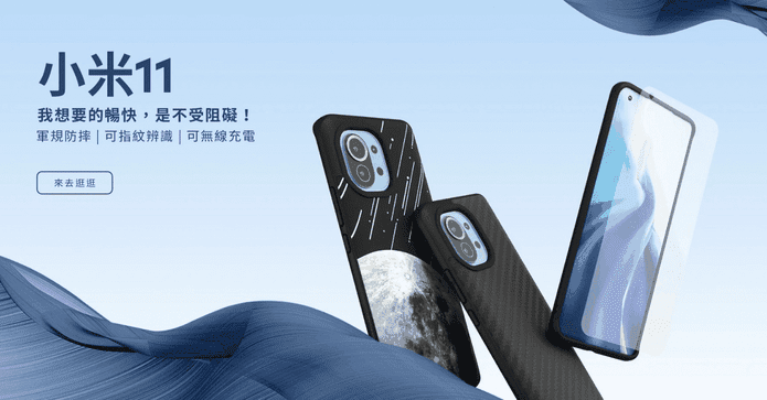 犀牛盾小米11系列防摔殼