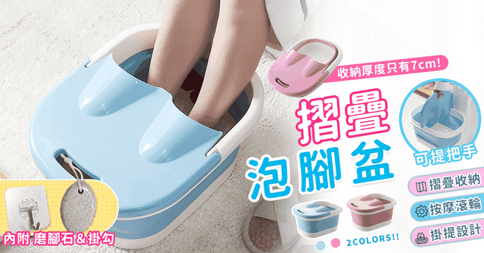 足底按摩滾輪折疊泡腳盆
