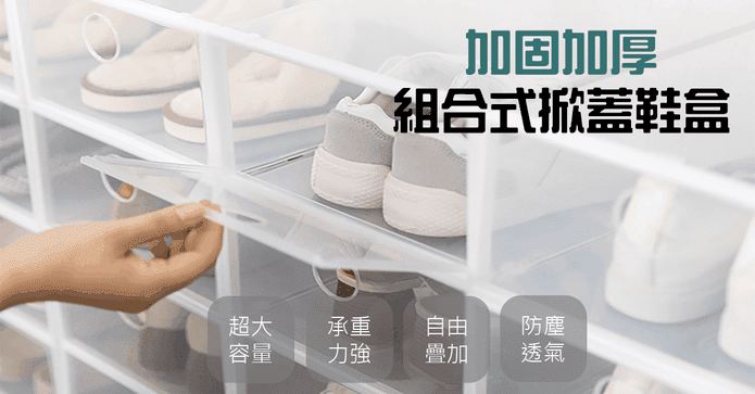 加固加厚組合式掀蓋鞋盒
