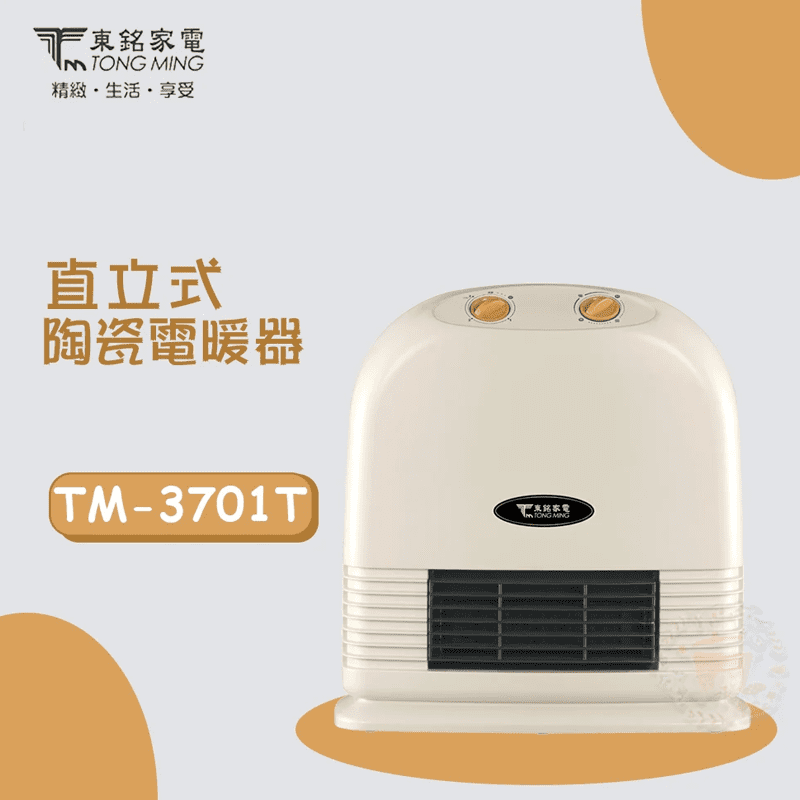 東銘陶瓷電暖器系列