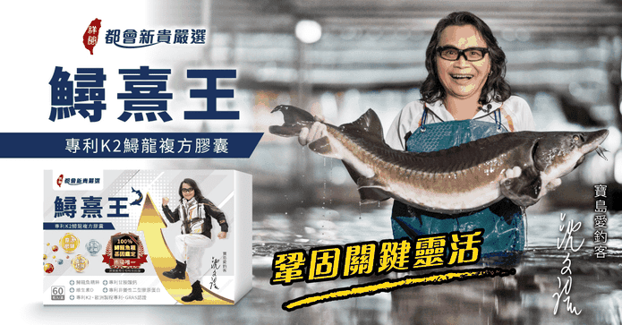 專利K2鱘龍複方膠囊