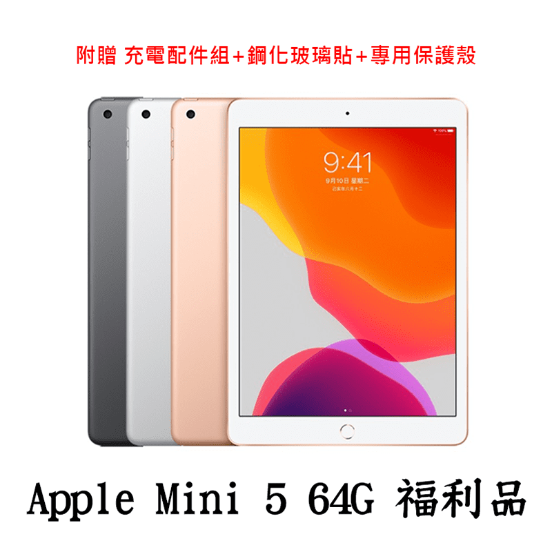 iPad Mini5 64G 福利品