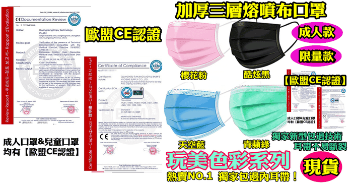 歐盟CE認證三層熔噴口罩