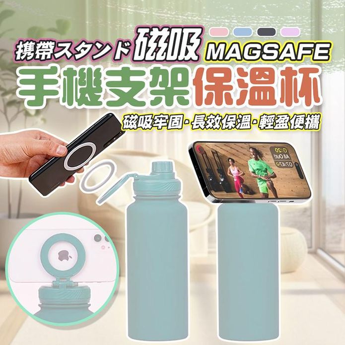 磁吸手機支架不鏽鋼保溫杯1000ml保溫瓶 手機架 水壺 環保杯 magsafe