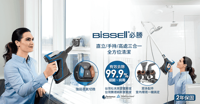 美國Bissell蒸氣清潔機