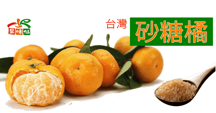 橘中之王砂糖橘禮盒 3斤