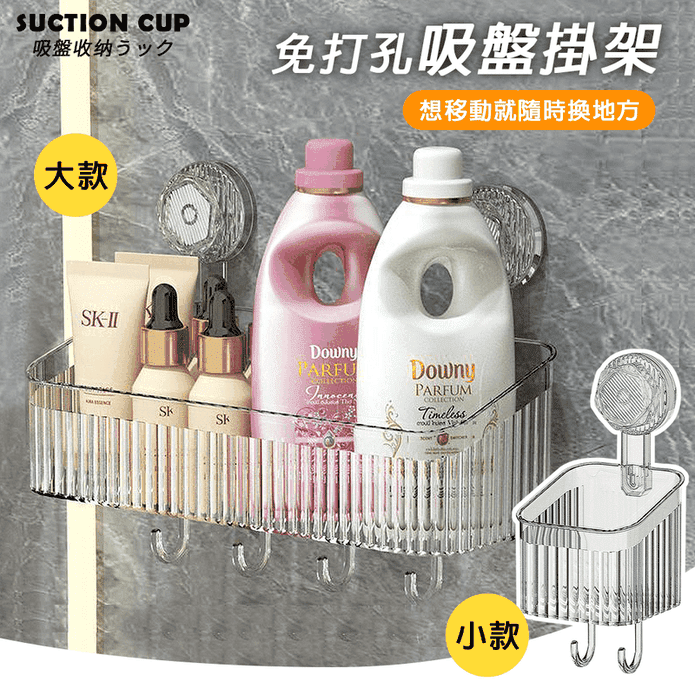 免打孔壁掛式吸盤置物收納架