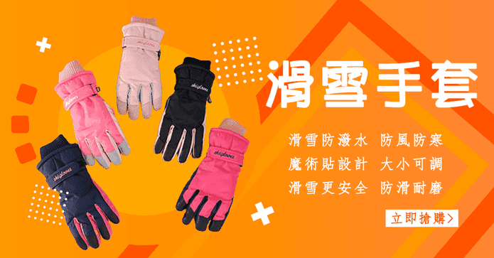 加絨加厚防水保暖手套