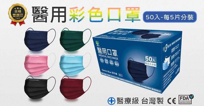 旺昌醫用三層成人口罩