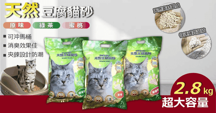 貓皇族天然環保豆腐貓砂
