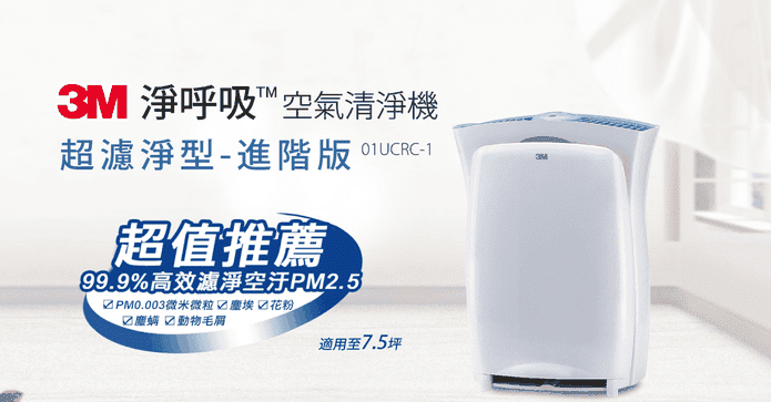 3M進階超濾淨空氣清淨機