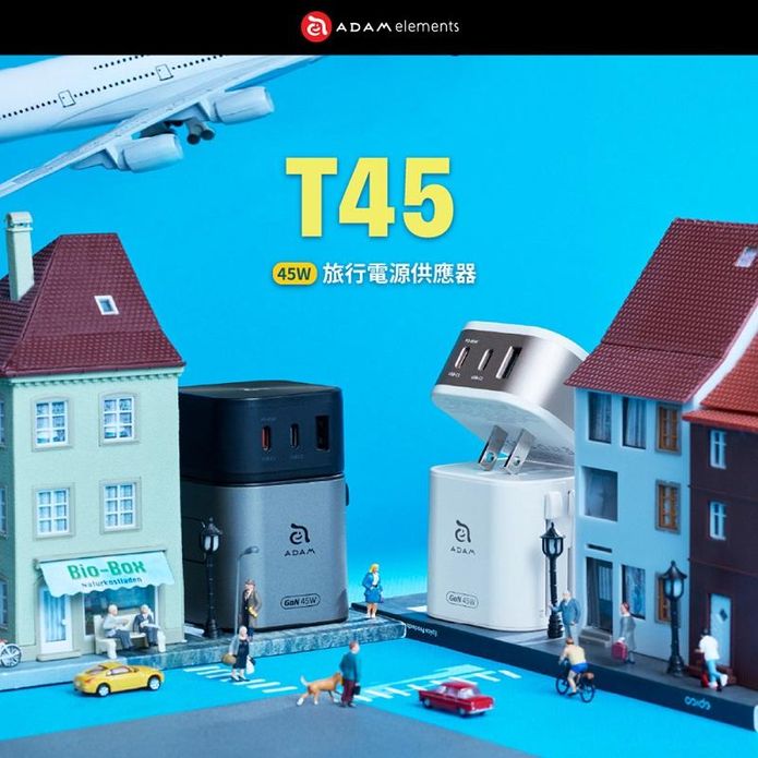 亞果元素 T45 45W 旅行萬國轉接充電器