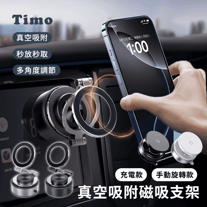 【Timo】360°旋轉真空吸附磁吸支架 magsafe 手動旋轉款/充電款