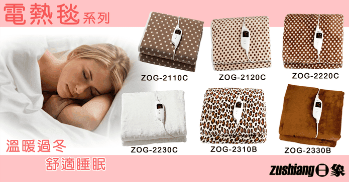 日象可水洗溫控電熱毯