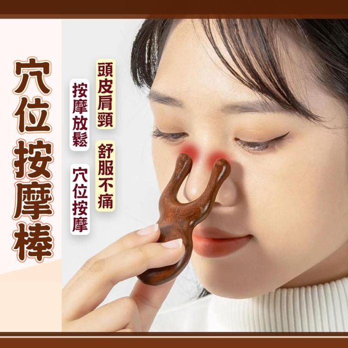 多功能檀木放鬆臉部指壓穴位按摩棒C