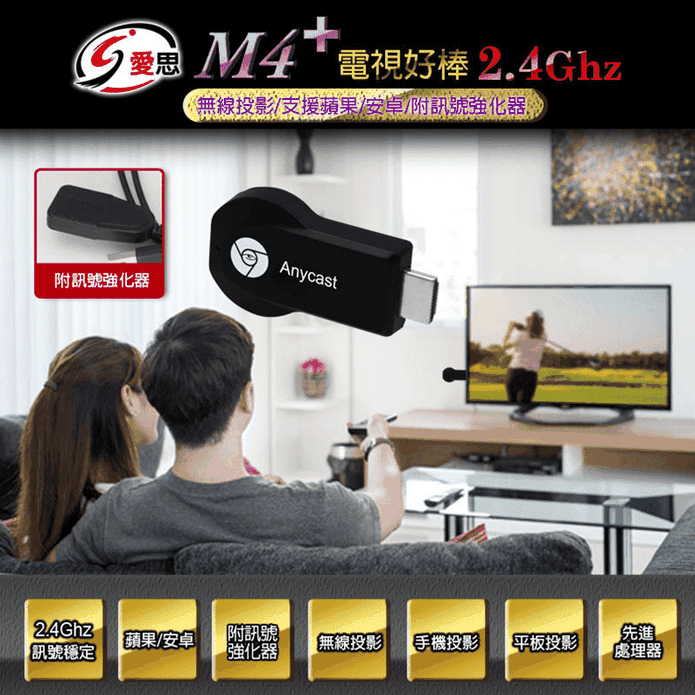 【IS 愛思】M4+ 無線傳輸電視棒(支援Win10、iOS、Android)