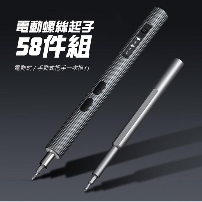 【JP嚴選 捷仕特】筆型電動螺絲起子 58件組 電動起子 便攜螺絲起子