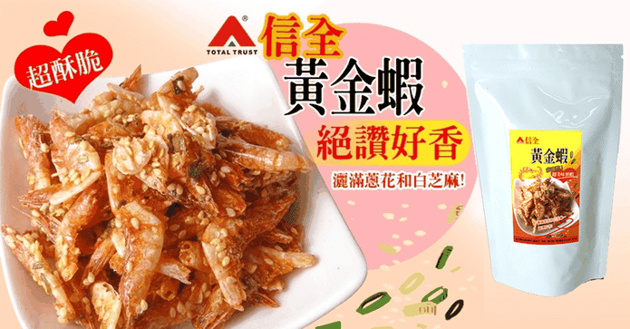 香酥脆蜜汁芝麻黃金蝦酥