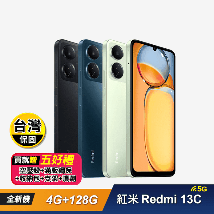 【紅米 Redmi】13C (4G+128G) 6.74吋智慧型手機-贈5好禮