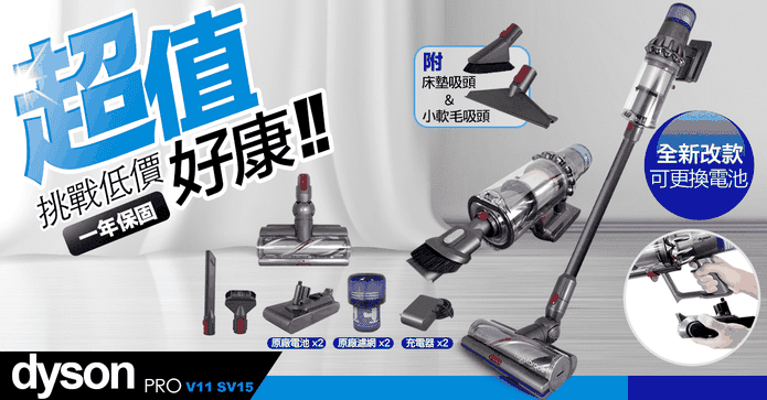 Dyson V11 Pro 吸塵器