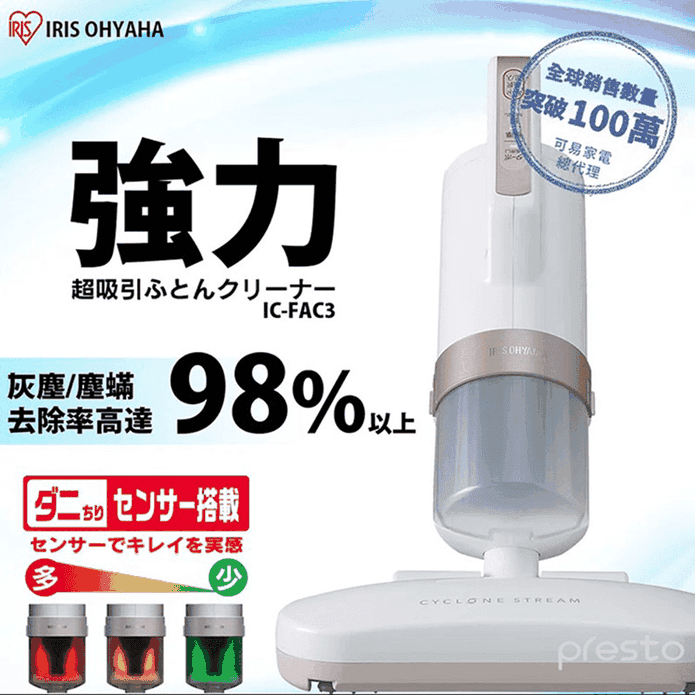 【IRIS】大拍4.0 雙氣旋除蟎清淨機 HEPA13銀離子 IC-FAC3