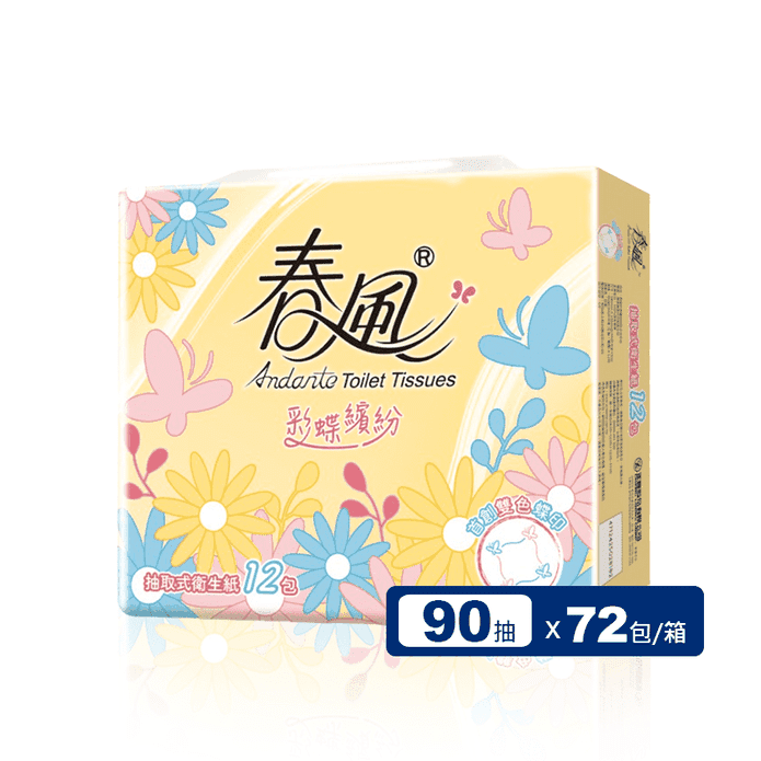 【春風】彩蝶繽紛抽取式衛生紙(90抽x12包x6串/箱)