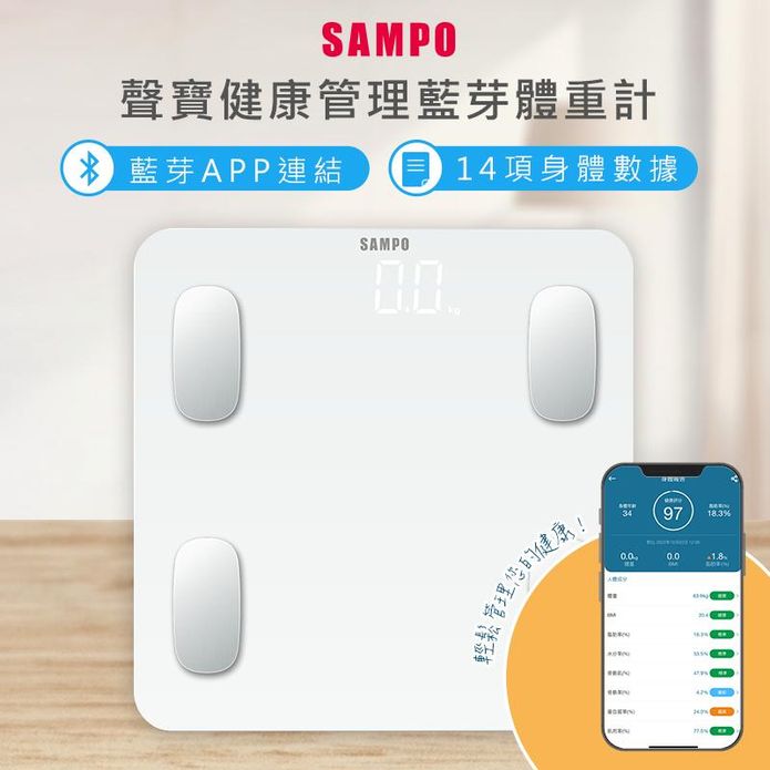 【SAMPO 聲寶】14合1藍牙智能體重計 健康體脂計(BF-Z2205BL)