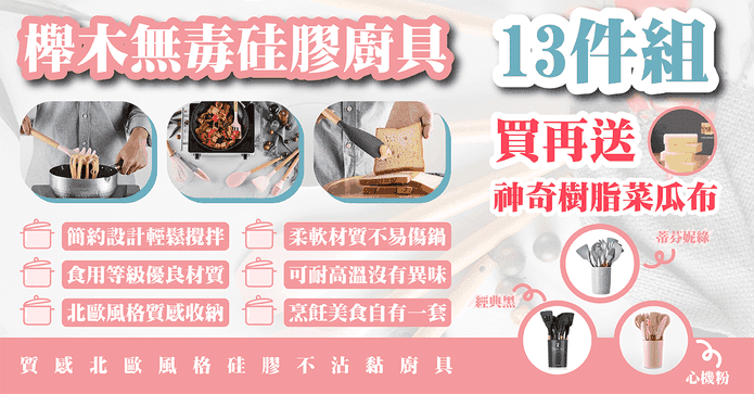 北歐櫸木硅膠廚具13件組
