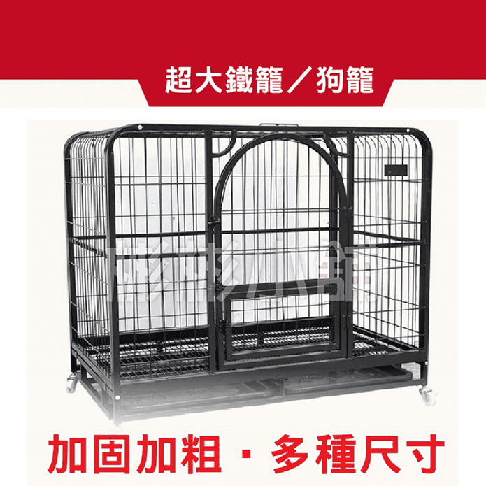 雙門超大加粗鐵籠(L/XL/XXL) 寵物籠/貓兔中大型犬適用/寵物窩