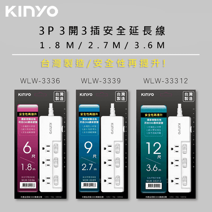 KINYO3開3插安全延長線