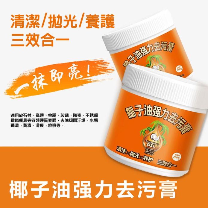 萊克多椰子油去汙膏260g