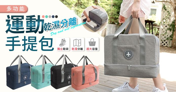 多功能運動手提包
