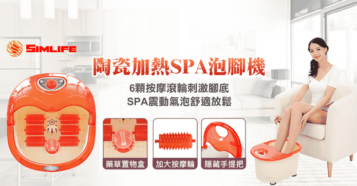 陶瓷加熱多功SPA泡腳機
