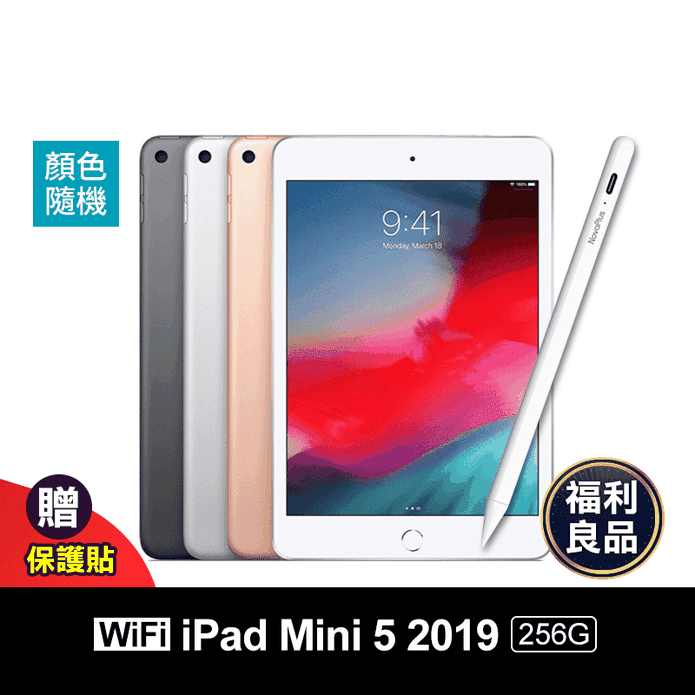 Apple iPad Mini 5 2019版 7.9吋 256G wifi版