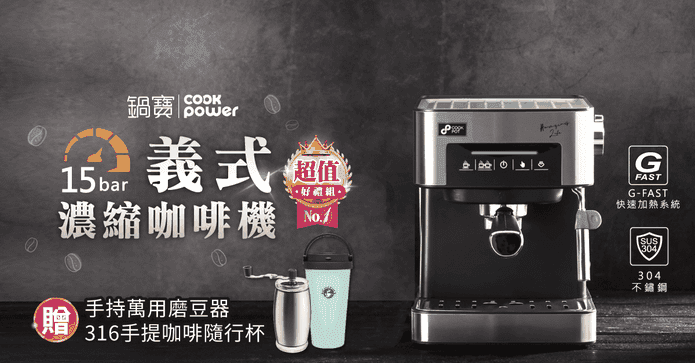鍋寶義式濃縮咖啡機組