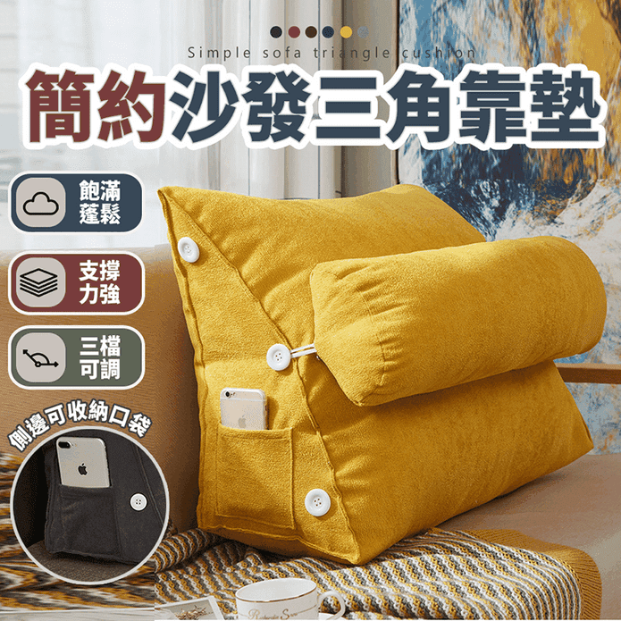 可拆洗沙發三角靠枕