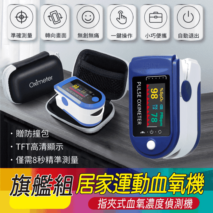 液晶型指尖脈搏血氧機