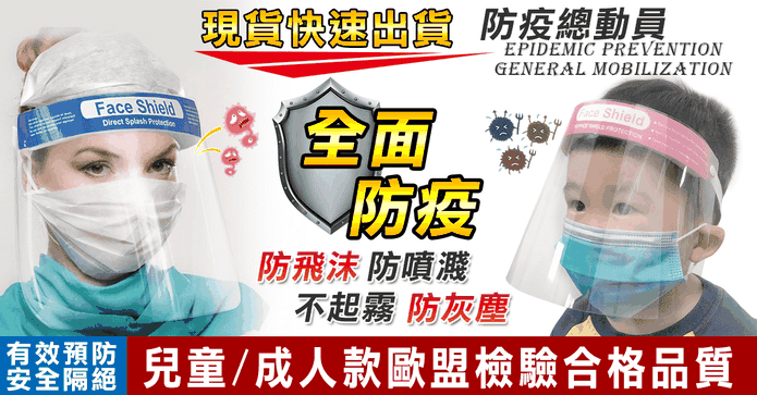 全面防疫防噴濺面罩